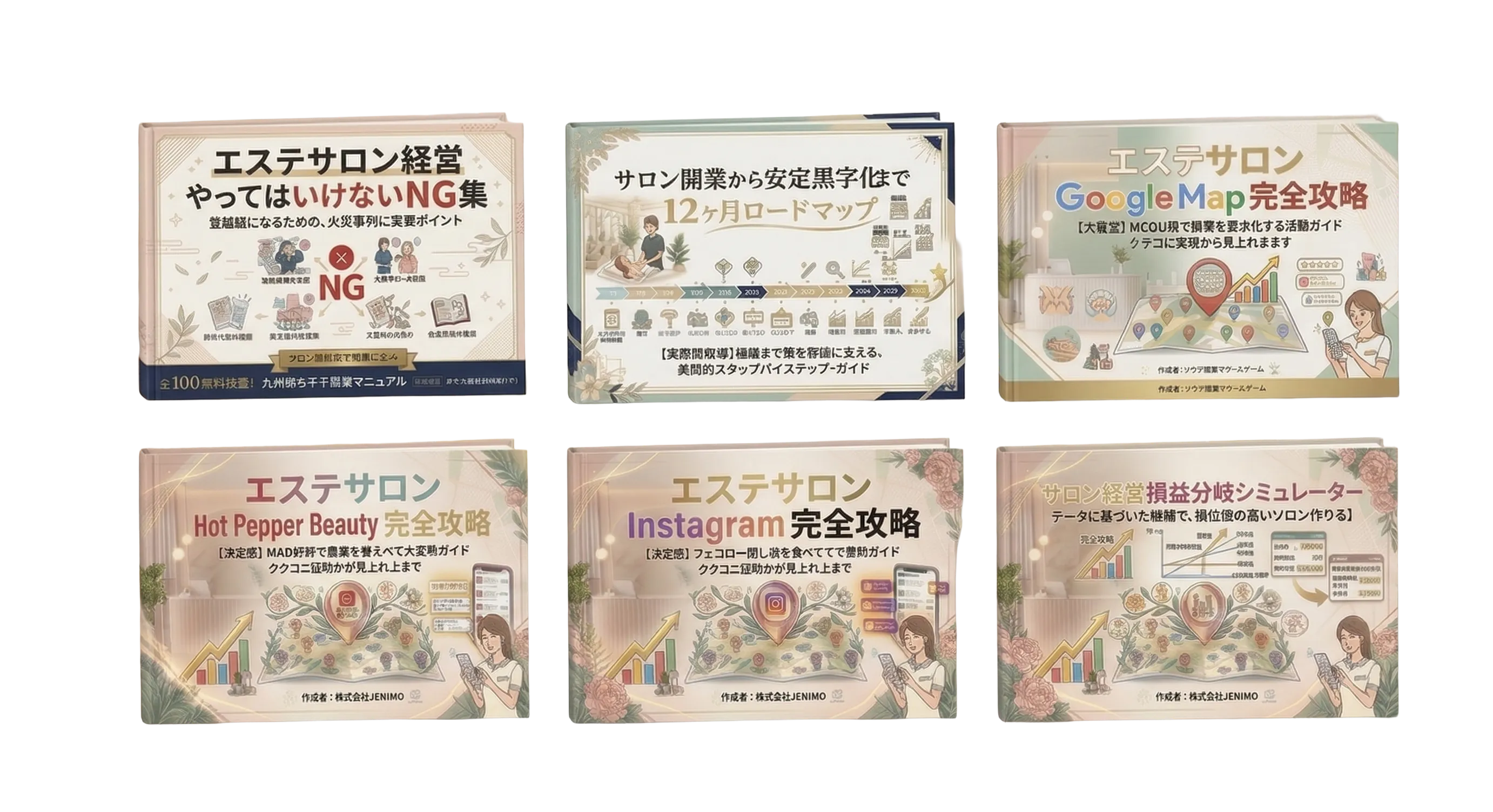 サロン集客7大特典＋紙パンフレット