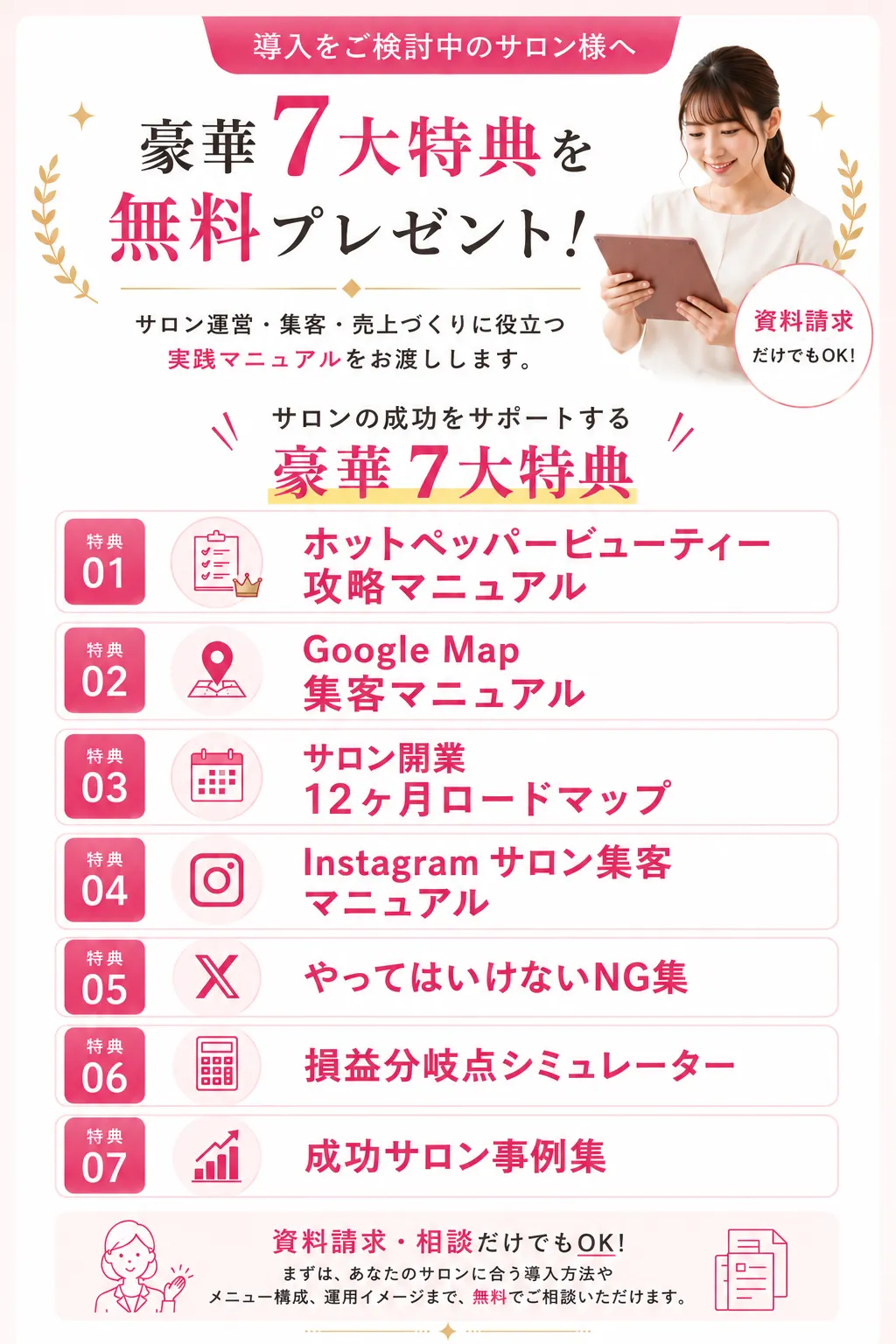 豪華7大特典