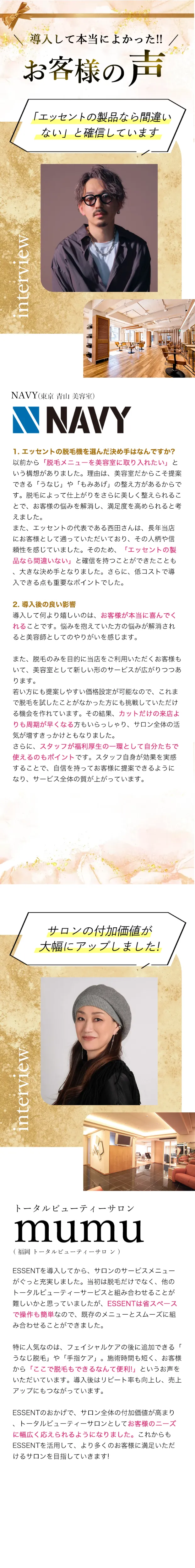 導入者様の声